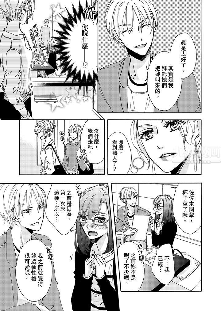 《金发不良少年的激烈H》漫画最新章节第9话免费下拉式在线观看章节第【6】张图片