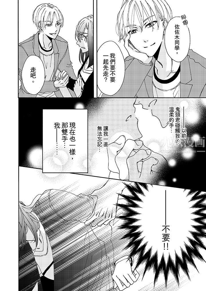 《金发不良少年的激烈H》漫画最新章节第9话免费下拉式在线观看章节第【7】张图片