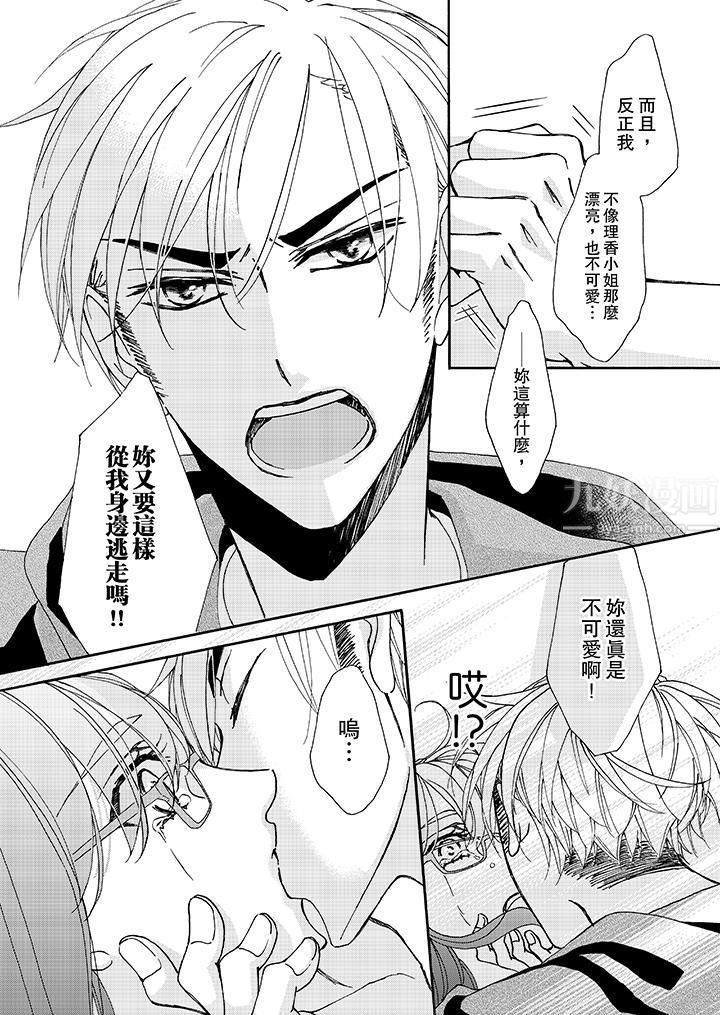 《金发不良少年的激烈H》漫画最新章节第9话免费下拉式在线观看章节第【11】张图片