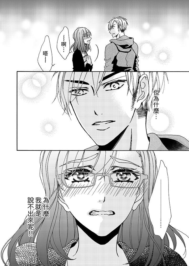 《金发不良少年的激烈H》漫画最新章节第10话免费下拉式在线观看章节第【3】张图片