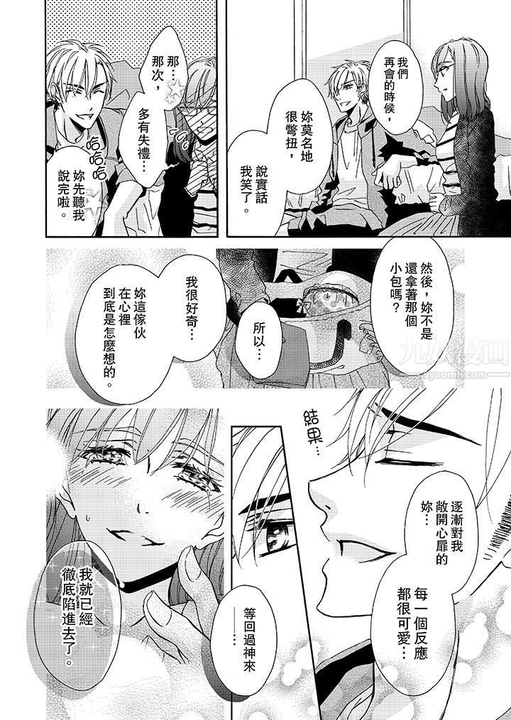 《金发不良少年的激烈H》漫画最新章节第10话免费下拉式在线观看章节第【5】张图片