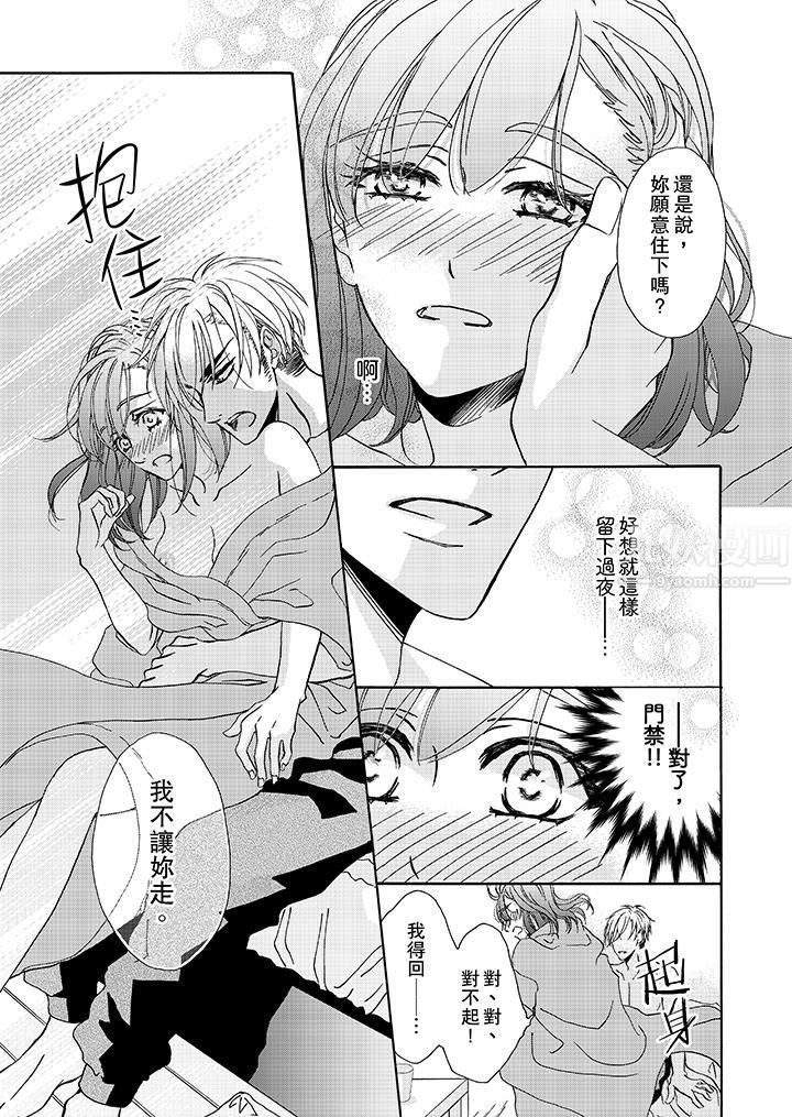 《金发不良少年的激烈H》漫画最新章节第11话免费下拉式在线观看章节第【4】张图片