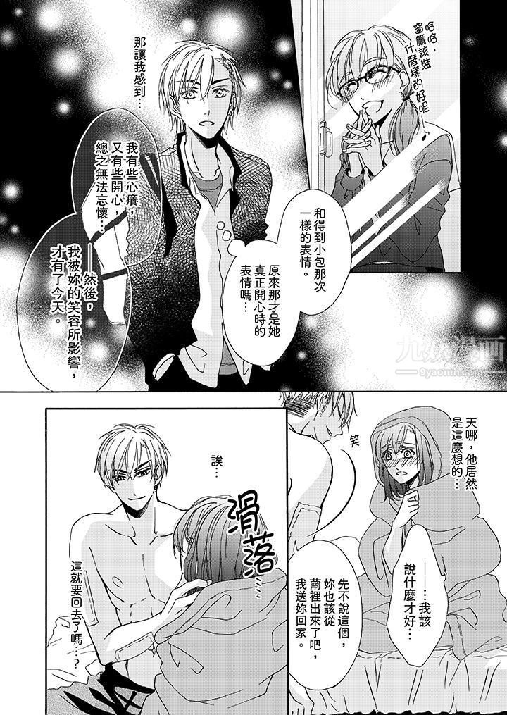 《金发不良少年的激烈H》漫画最新章节第11话免费下拉式在线观看章节第【3】张图片