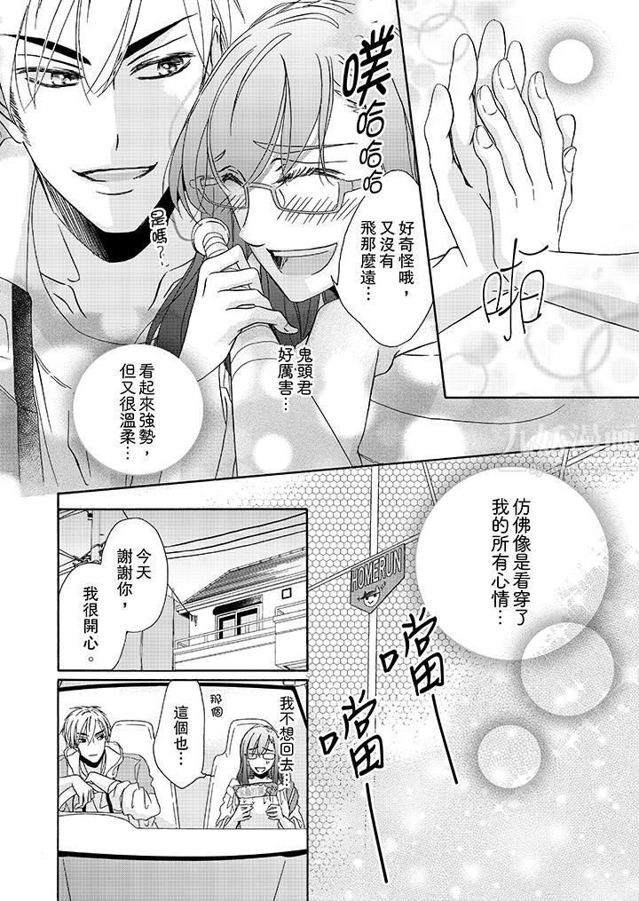 《金发不良少年的激烈H》漫画最新章节第12话免费下拉式在线观看章节第【7】张图片