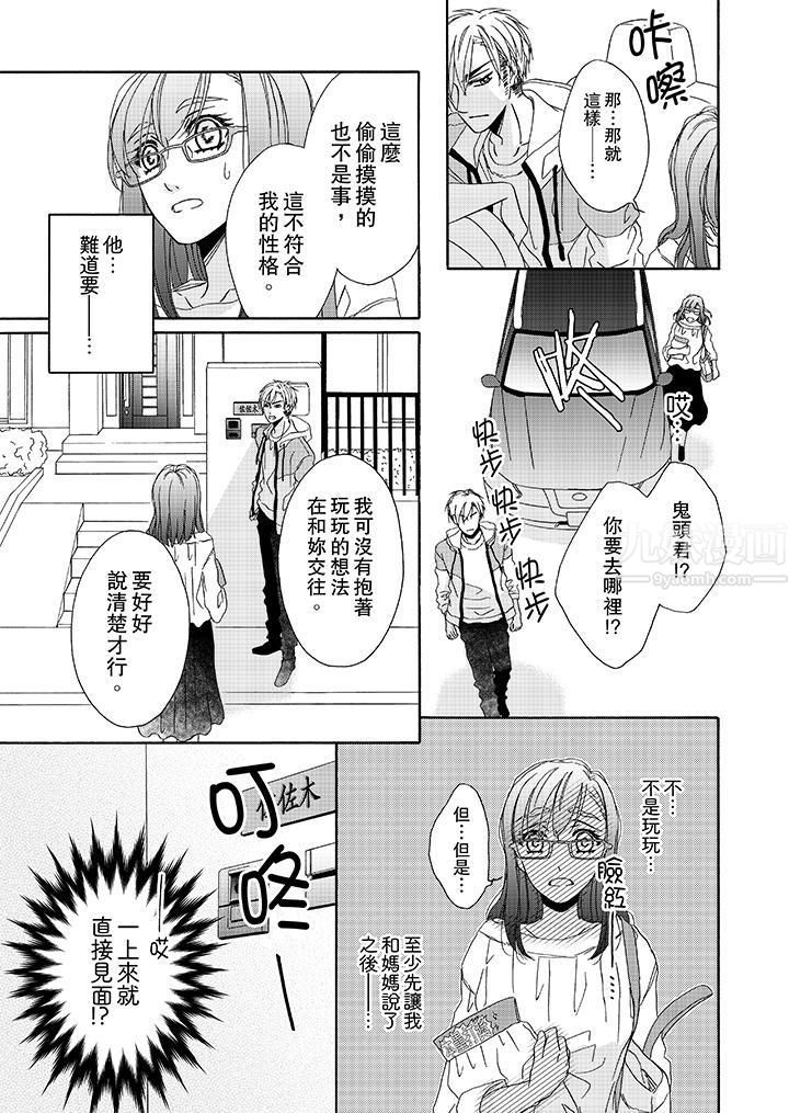 《金发不良少年的激烈H》漫画最新章节第12话免费下拉式在线观看章节第【8】张图片