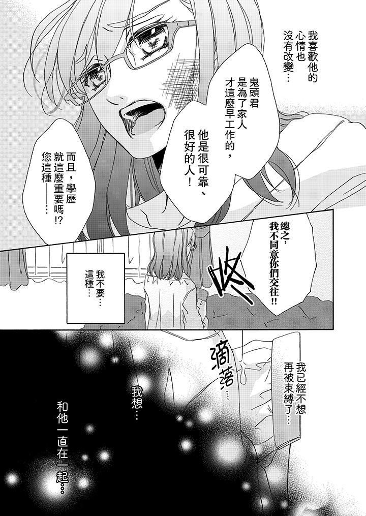 《金发不良少年的激烈H》漫画最新章节第12话免费下拉式在线观看章节第【12】张图片