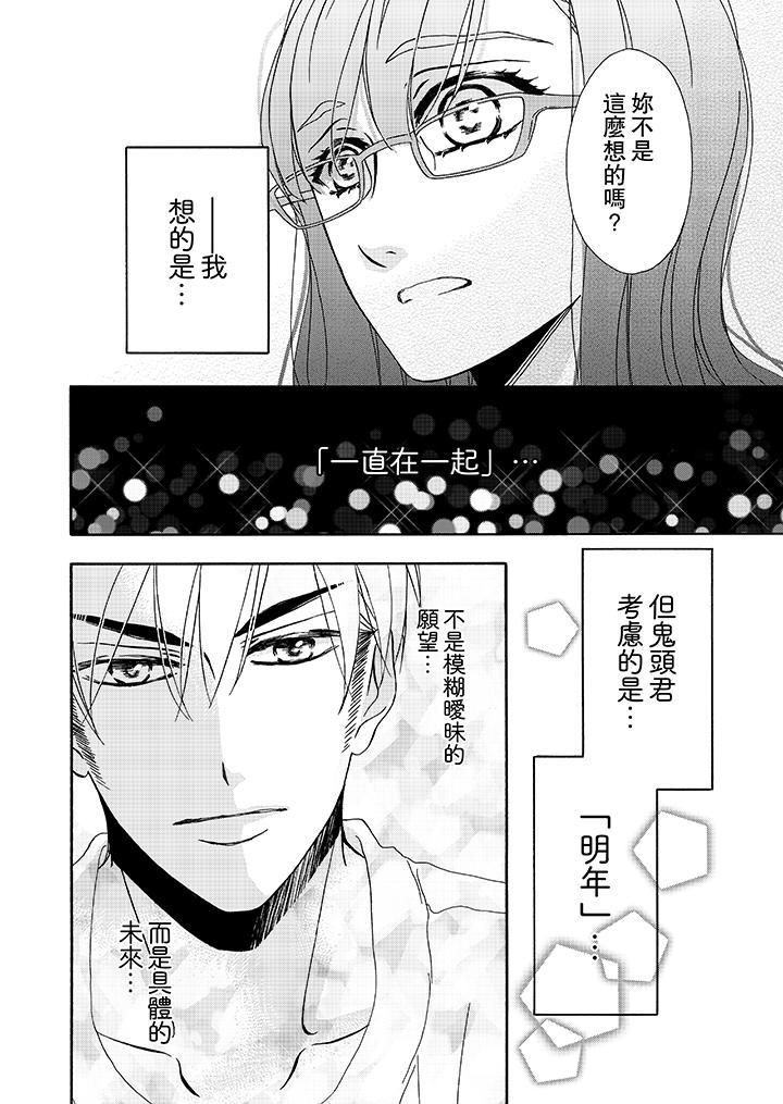 《金发不良少年的激烈H》漫画最新章节第13话免费下拉式在线观看章节第【13】张图片