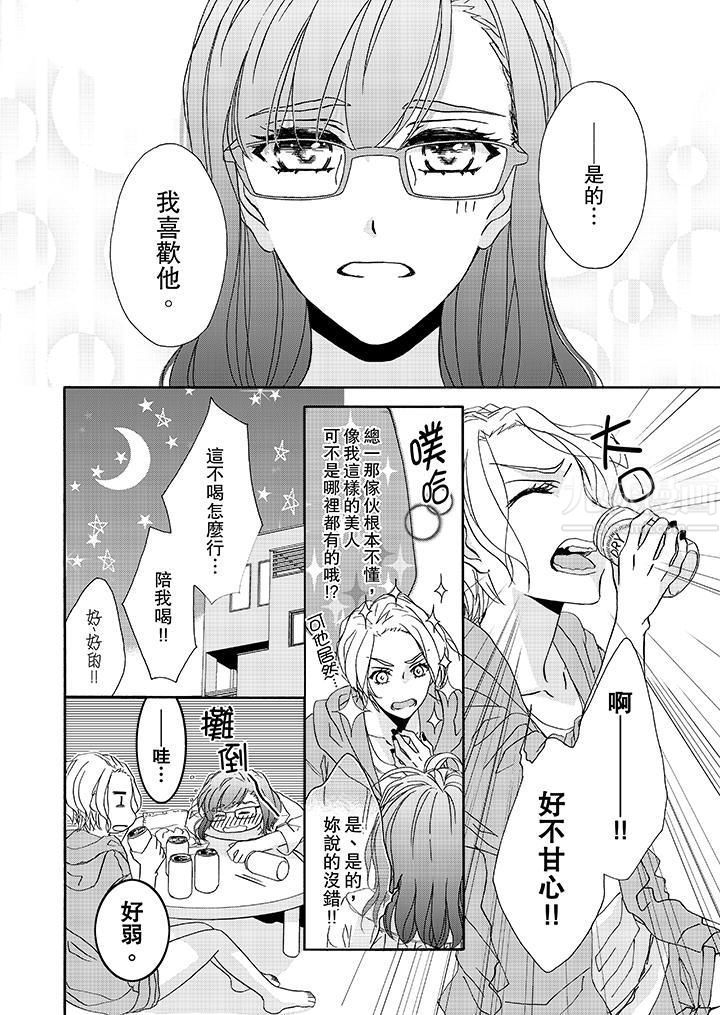 《金发不良少年的激烈H》漫画最新章节第13话免费下拉式在线观看章节第【7】张图片