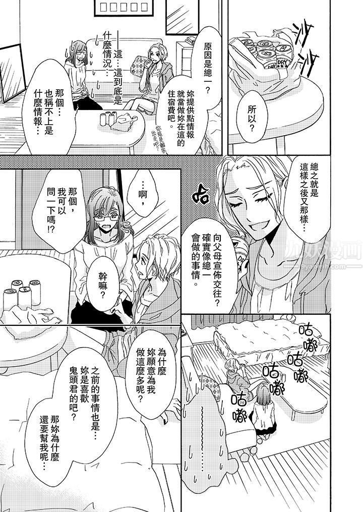 《金发不良少年的激烈H》漫画最新章节第13话免费下拉式在线观看章节第【4】张图片