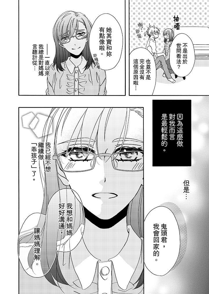 《金发不良少年的激烈H》漫画最新章节第14话免费下拉式在线观看章节第【3】张图片