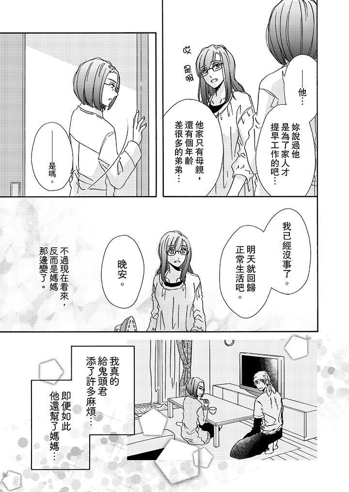 《金发不良少年的激烈H》漫画最新章节第15话免费下拉式在线观看章节第【8】张图片