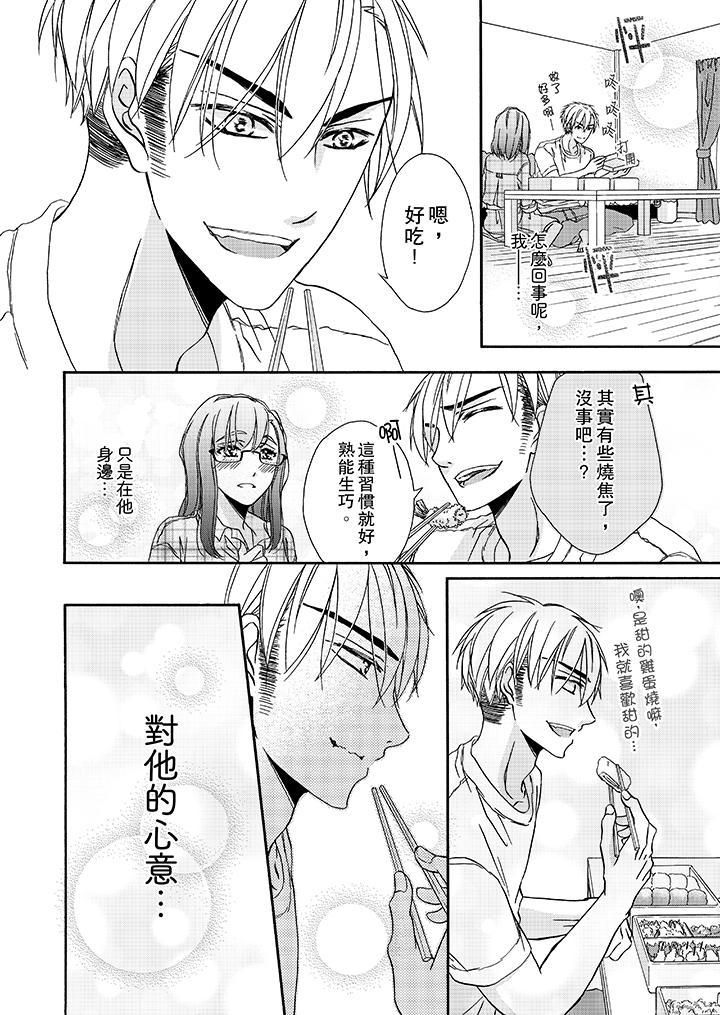 《金发不良少年的激烈H》漫画最新章节第15话免费下拉式在线观看章节第【13】张图片