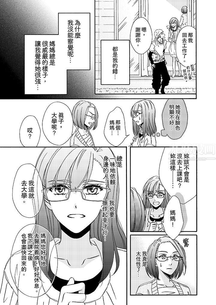 《金发不良少年的激烈H》漫画最新章节第15话免费下拉式在线观看章节第【6】张图片