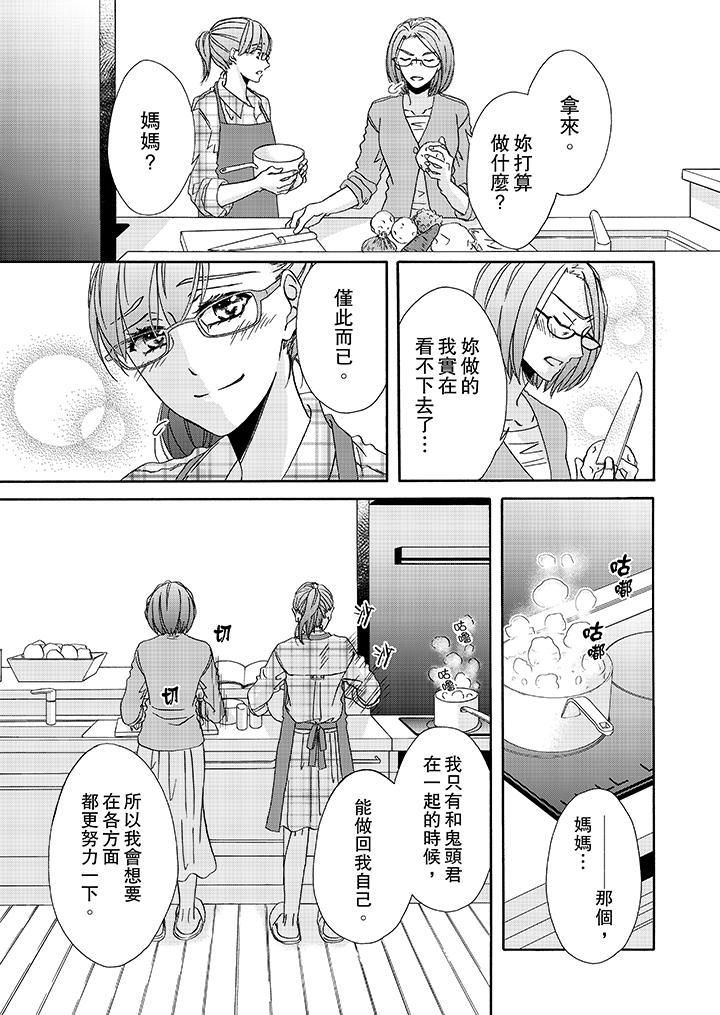 《金发不良少年的激烈H》漫画最新章节第15话免费下拉式在线观看章节第【10】张图片