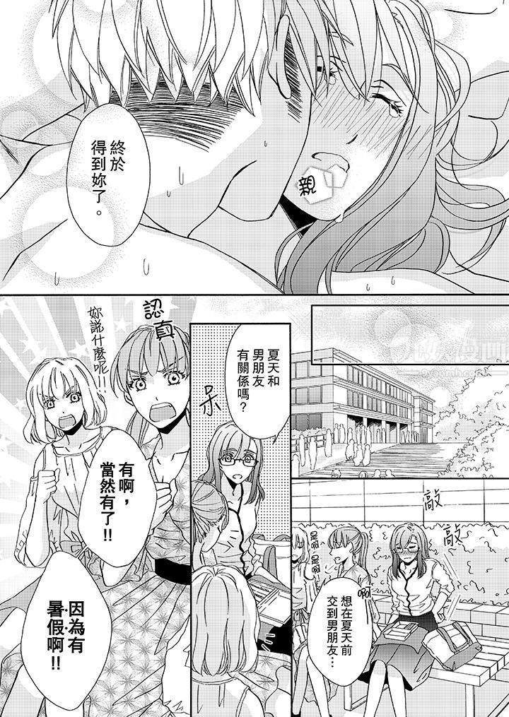 《金发不良少年的激烈H》漫画最新章节第16话免费下拉式在线观看章节第【12】张图片