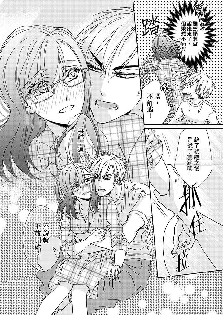 《金发不良少年的激烈H》漫画最新章节第16话免费下拉式在线观看章节第【3】张图片