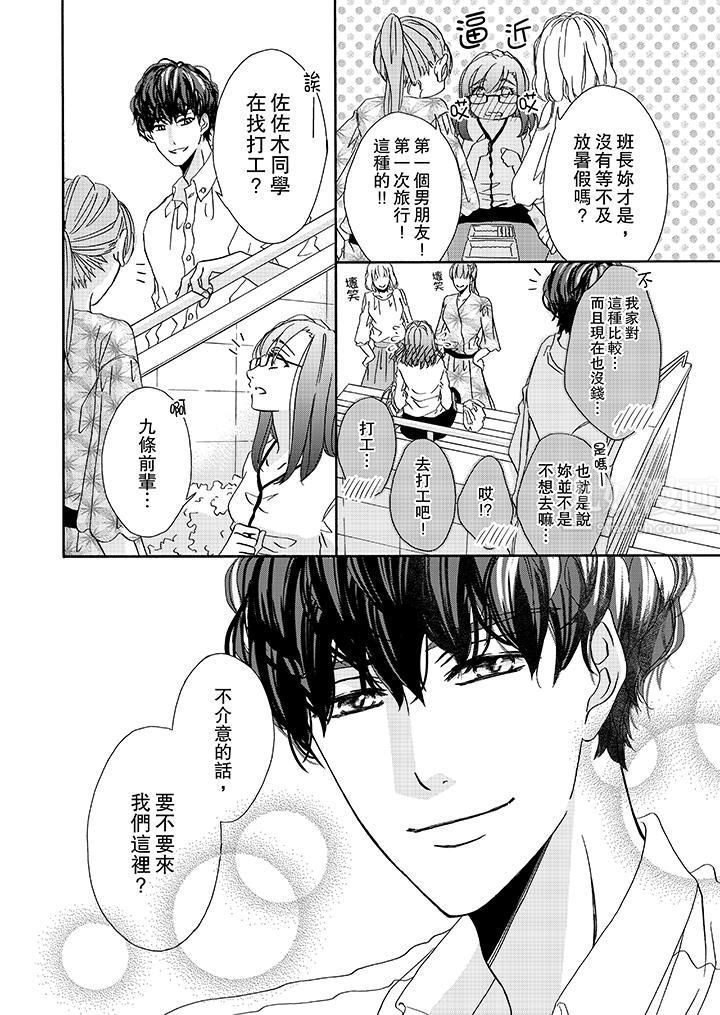 《金发不良少年的激烈H》漫画最新章节第16话免费下拉式在线观看章节第【13】张图片