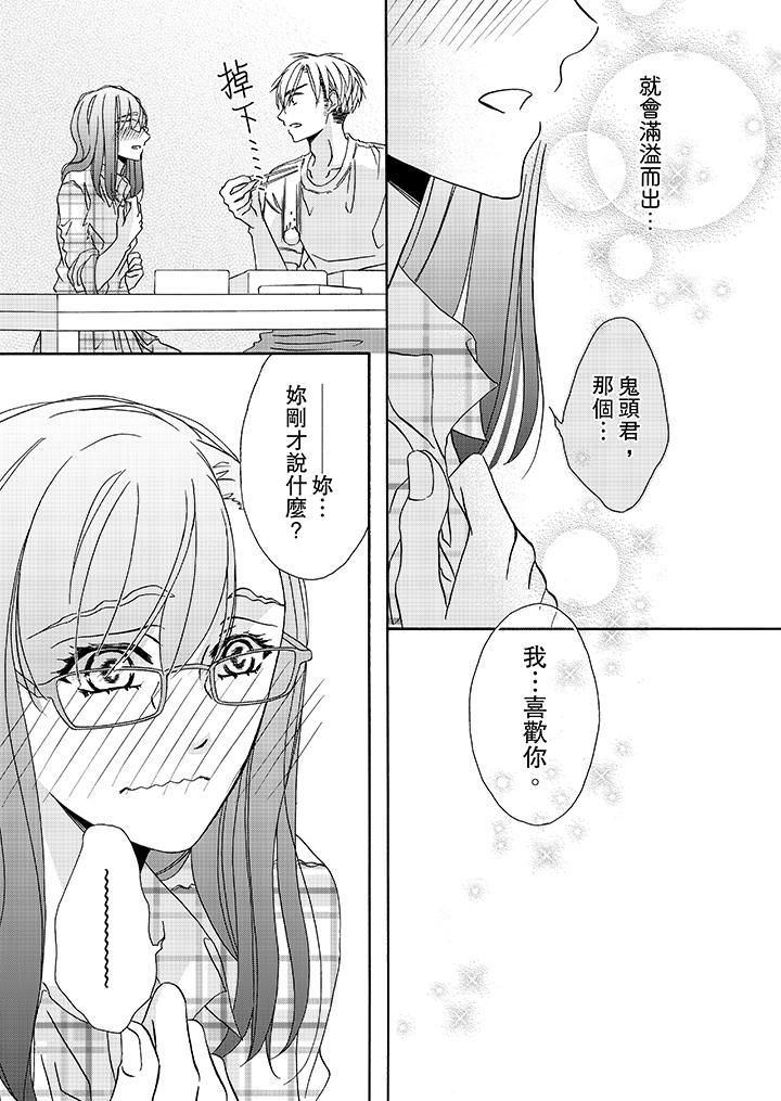 《金发不良少年的激烈H》漫画最新章节第16话免费下拉式在线观看章节第【2】张图片