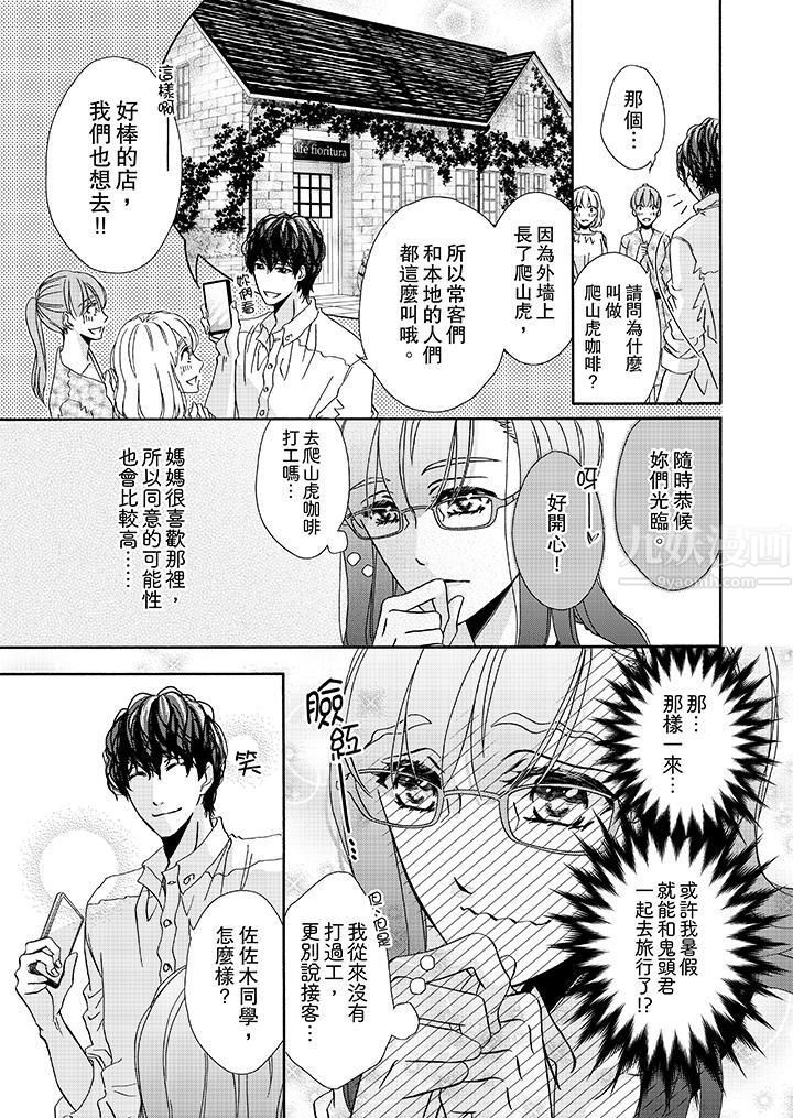 《金发不良少年的激烈H》漫画最新章节第17话免费下拉式在线观看章节第【4】张图片