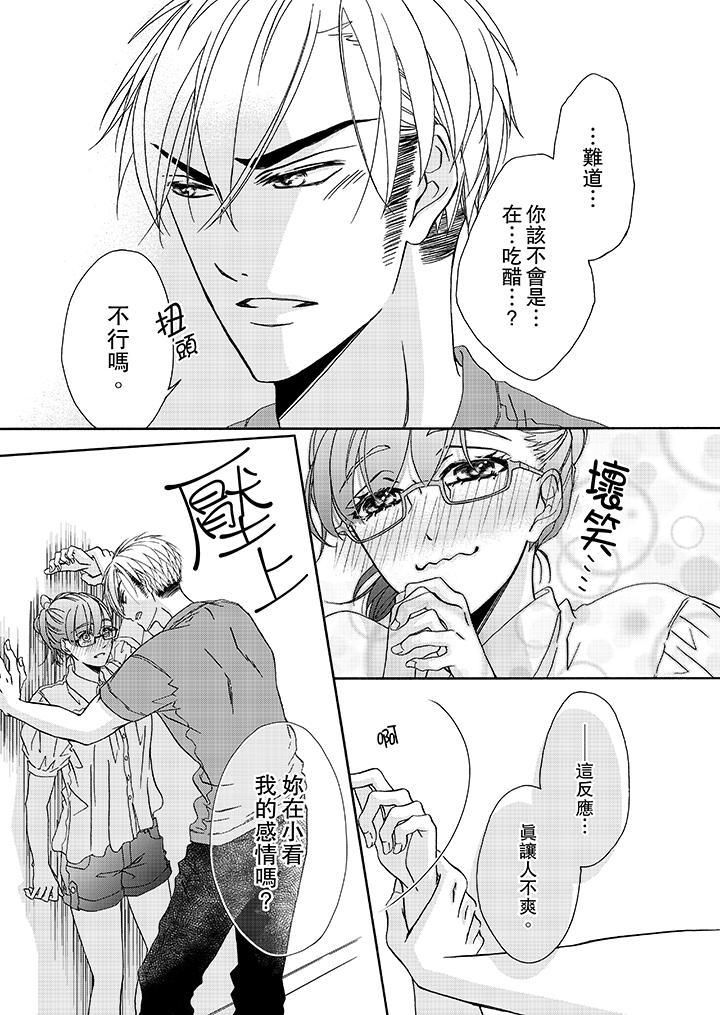 《金发不良少年的激烈H》漫画最新章节第17话免费下拉式在线观看章节第【12】张图片