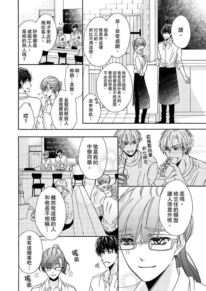 《金发不良少年的激烈H》漫画最新章节第17话免费下拉式在线观看章节第【7】张图片