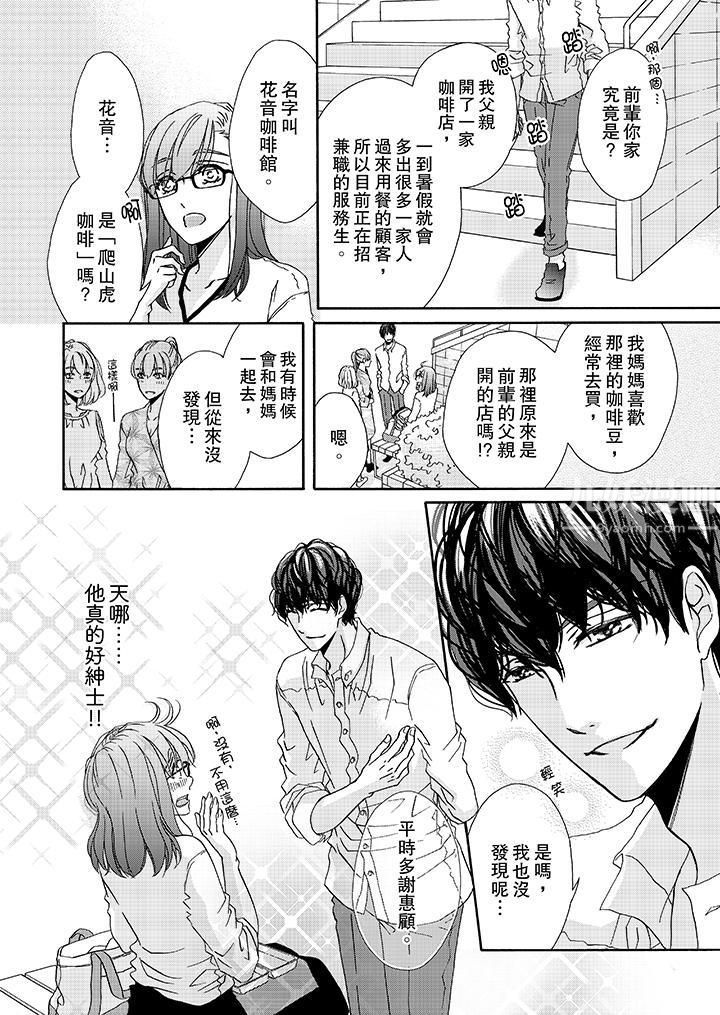 《金发不良少年的激烈H》漫画最新章节第17话免费下拉式在线观看章节第【3】张图片