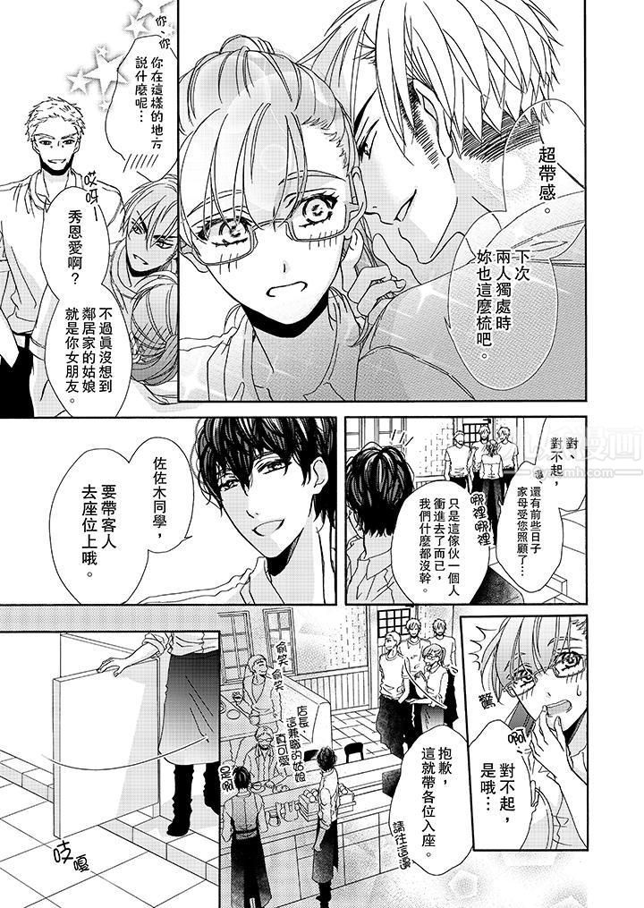 《金发不良少年的激烈H》漫画最新章节第17话免费下拉式在线观看章节第【6】张图片