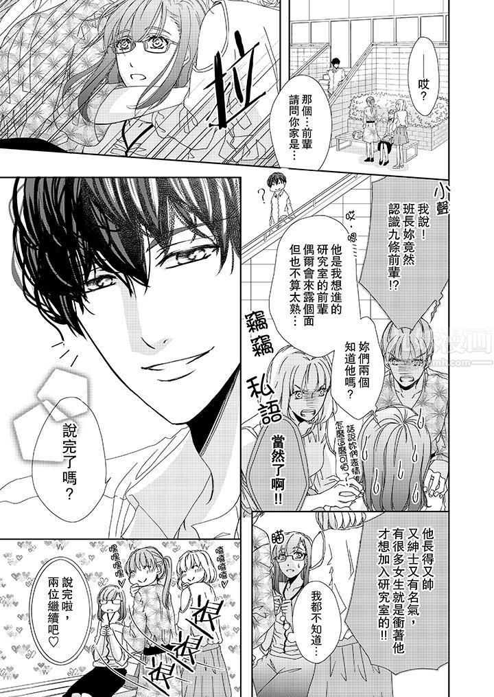 《金发不良少年的激烈H》漫画最新章节第17话免费下拉式在线观看章节第【2】张图片