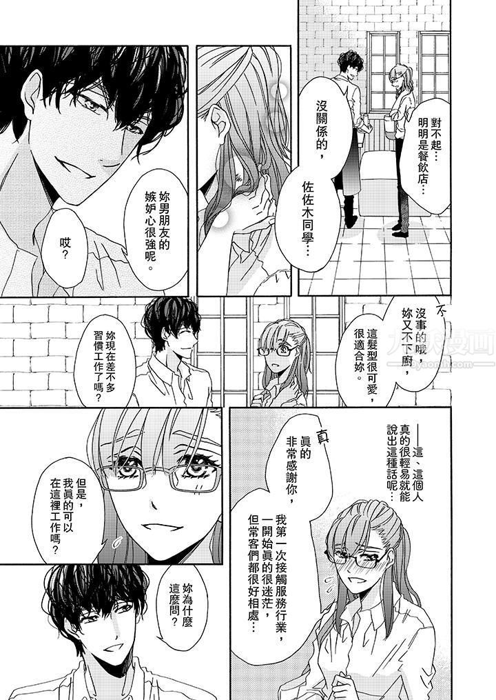 《金发不良少年的激烈H》漫画最新章节第18话免费下拉式在线观看章节第【10】张图片