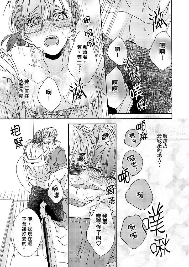 《金发不良少年的激烈H》漫画最新章节第18话免费下拉式在线观看章节第【6】张图片