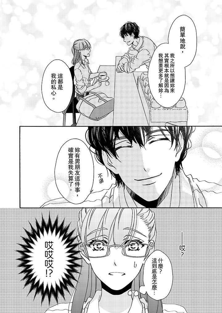 《金发不良少年的激烈H》漫画最新章节第18话免费下拉式在线观看章节第【13】张图片