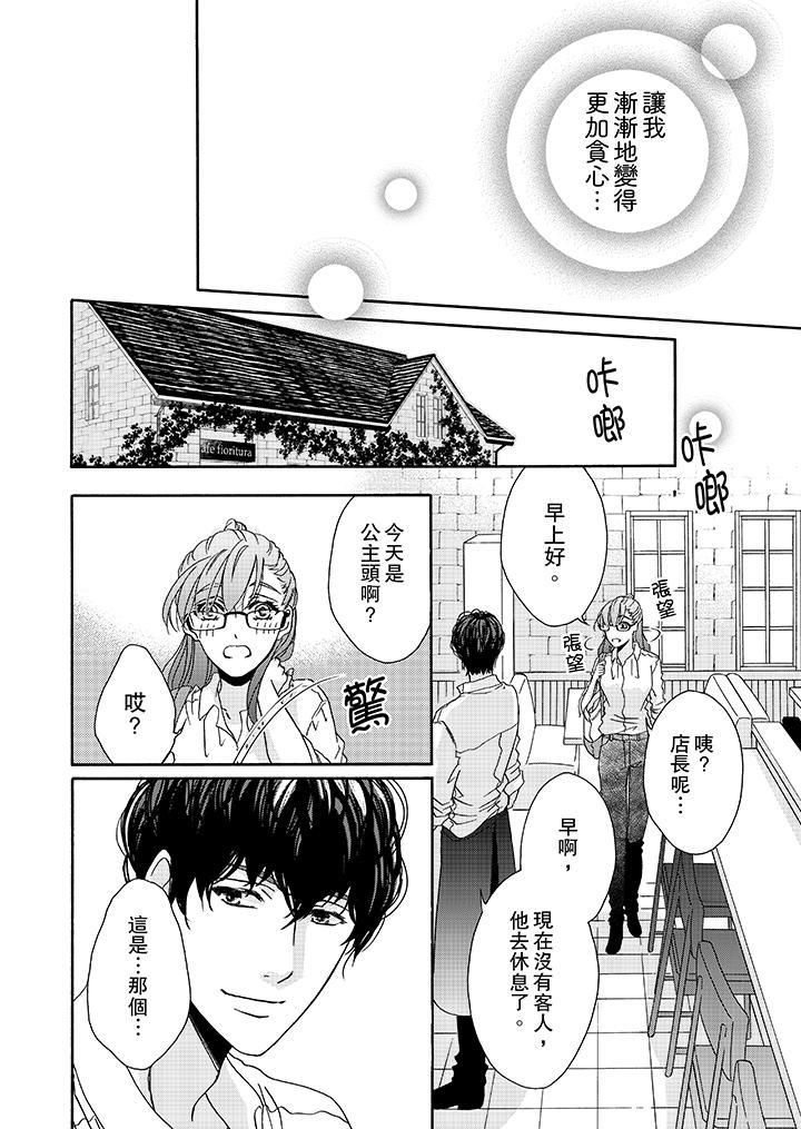 《金发不良少年的激烈H》漫画最新章节第18话免费下拉式在线观看章节第【9】张图片