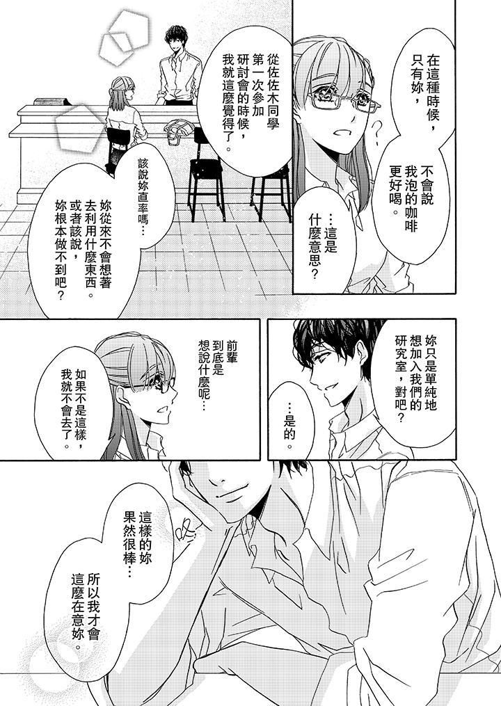 《金发不良少年的激烈H》漫画最新章节第18话免费下拉式在线观看章节第【12】张图片