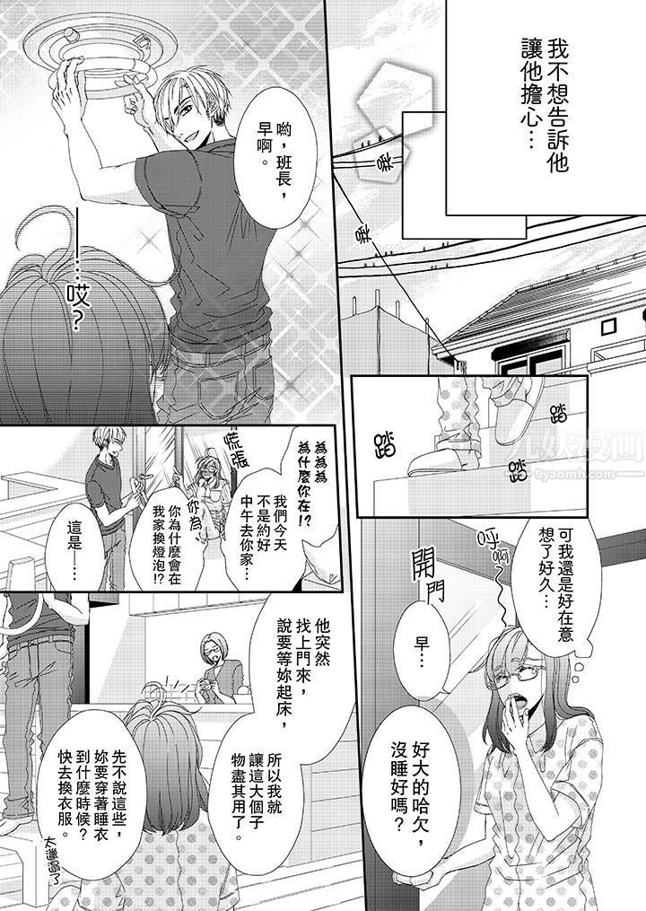 《金发不良少年的激烈H》漫画最新章节第19话免费下拉式在线观看章节第【4】张图片