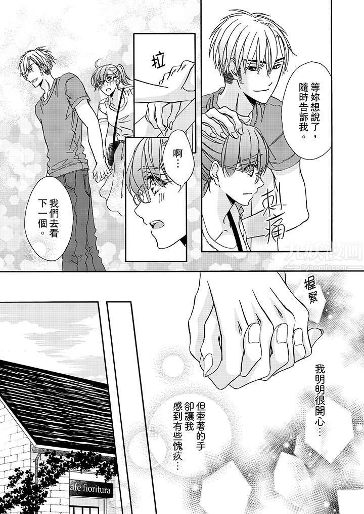 《金发不良少年的激烈H》漫画最新章节第19话免费下拉式在线观看章节第【8】张图片