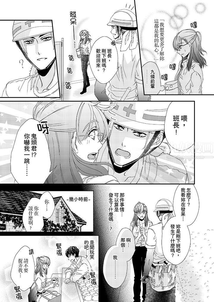 《金发不良少年的激烈H》漫画最新章节第19话免费下拉式在线观看章节第【2】张图片