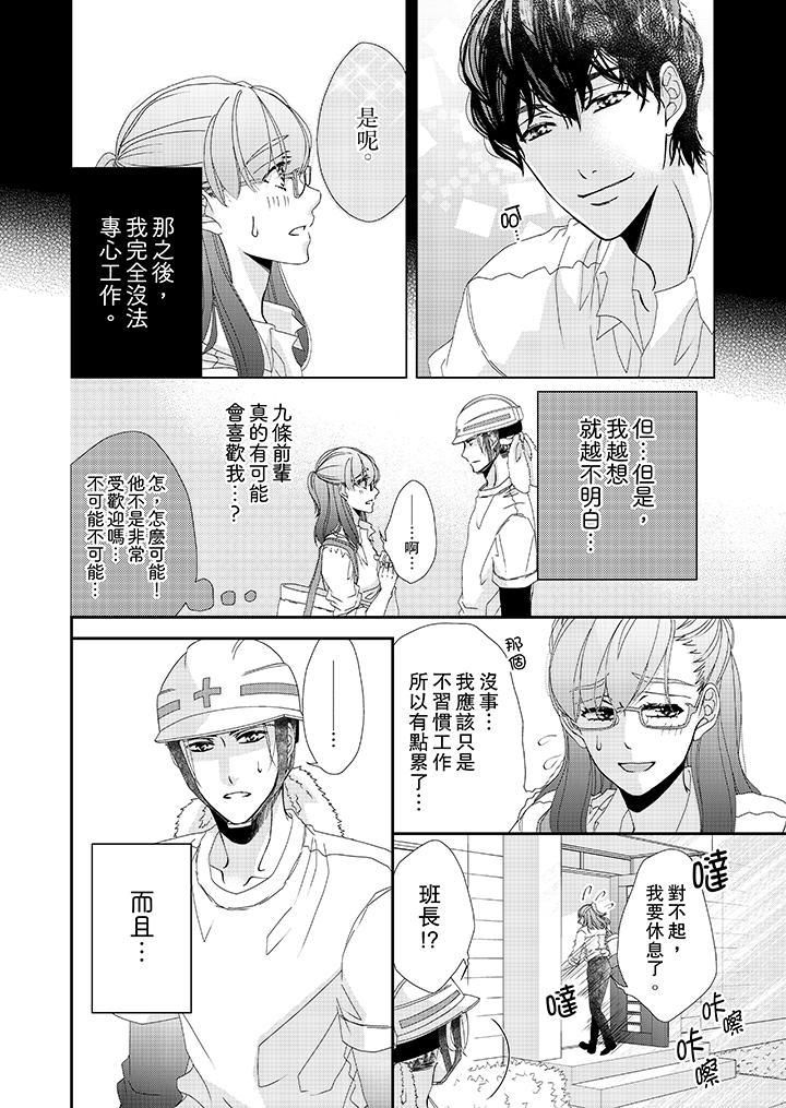 《金发不良少年的激烈H》漫画最新章节第19话免费下拉式在线观看章节第【3】张图片