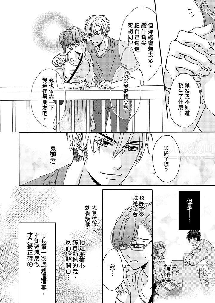 《金发不良少年的激烈H》漫画最新章节第19话免费下拉式在线观看章节第【7】张图片