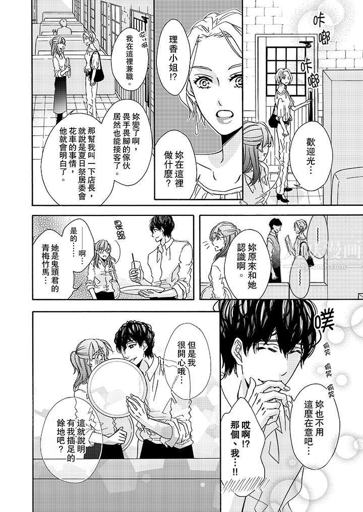 《金发不良少年的激烈H》漫画最新章节第19话免费下拉式在线观看章节第【9】张图片