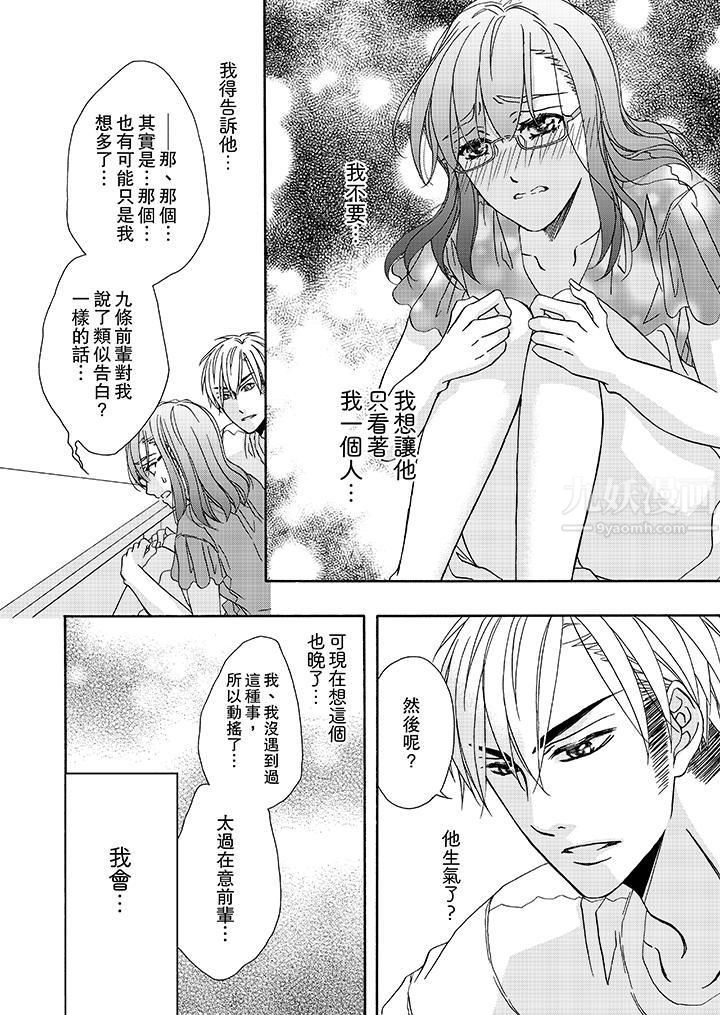 《金发不良少年的激烈H》漫画最新章节第19话免费下拉式在线观看章节第【13】张图片