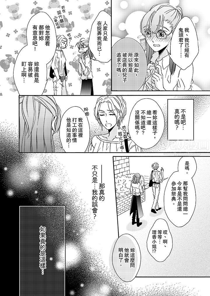 《金发不良少年的激烈H》漫画最新章节第19话免费下拉式在线观看章节第【11】张图片