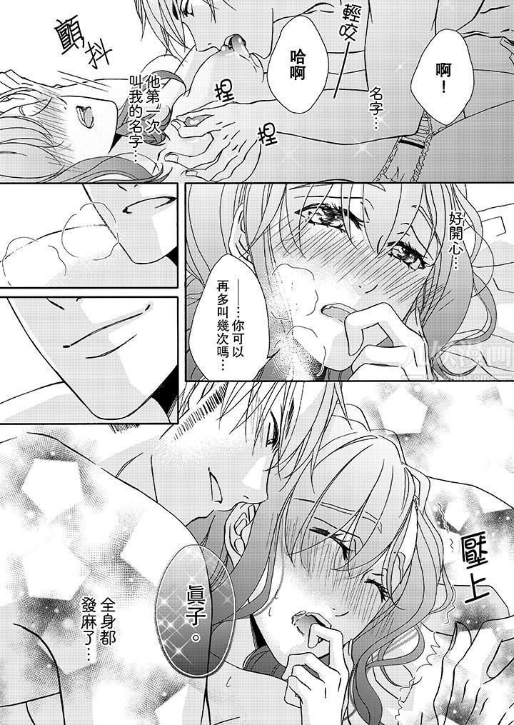 《金发不良少年的激烈H》漫画最新章节第20话免费下拉式在线观看章节第【7】张图片