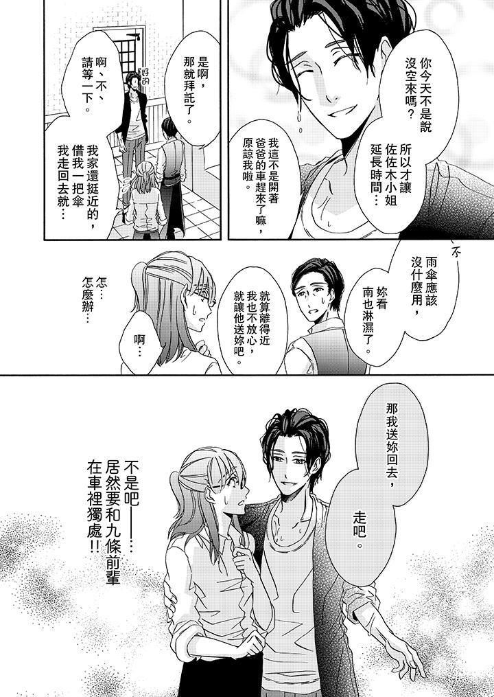 《金发不良少年的激烈H》漫画最新章节第20话免费下拉式在线观看章节第【13】张图片