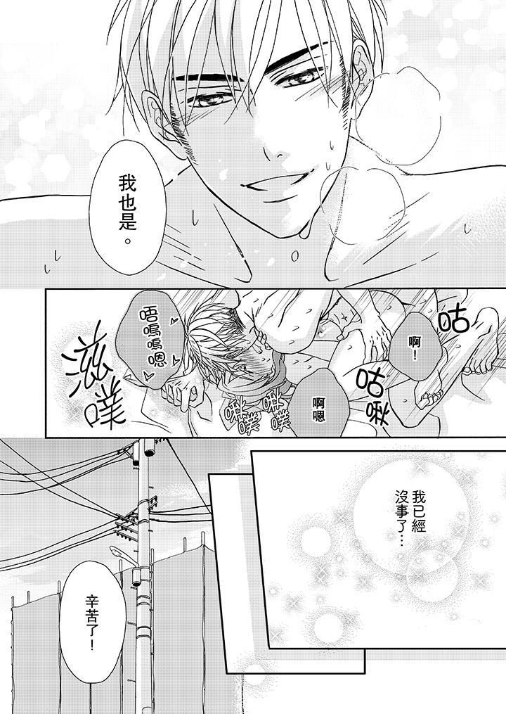 《金发不良少年的激烈H》漫画最新章节第20话免费下拉式在线观看章节第【11】张图片