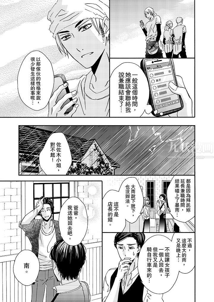 《金发不良少年的激烈H》漫画最新章节第20话免费下拉式在线观看章节第【12】张图片