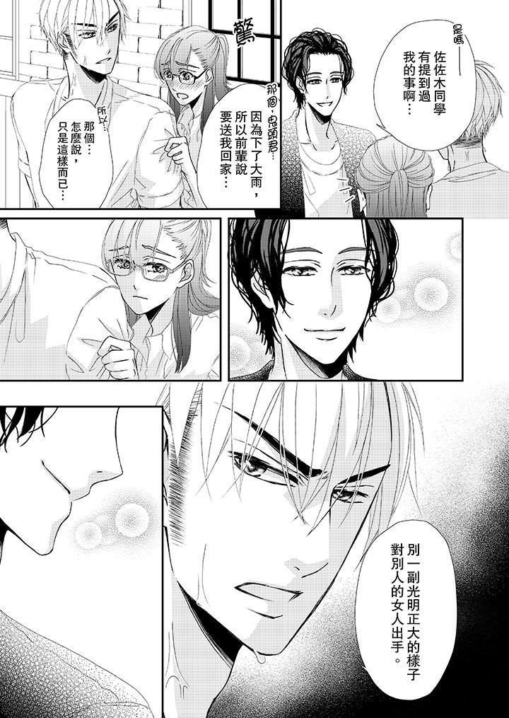 《金发不良少年的激烈H》漫画最新章节第21话免费下拉式在线观看章节第【4】张图片