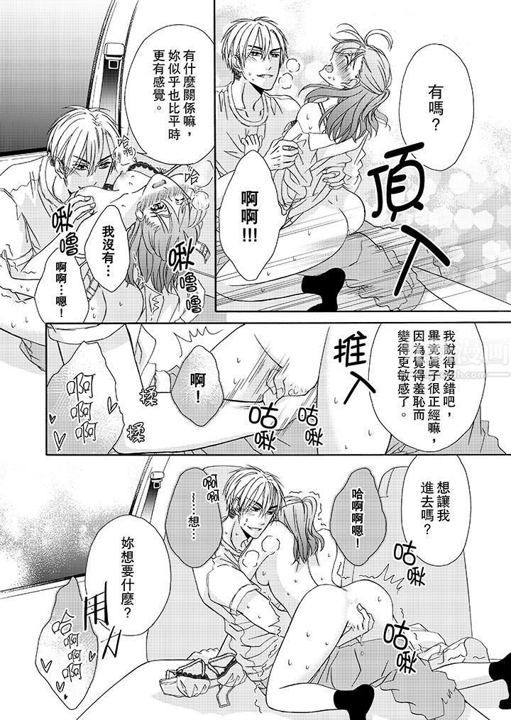 《金发不良少年的激烈H》漫画最新章节第21话免费下拉式在线观看章节第【13】张图片