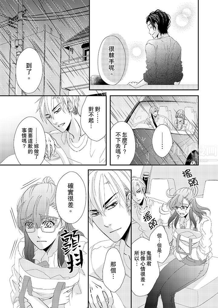 《金发不良少年的激烈H》漫画最新章节第21话免费下拉式在线观看章节第【6】张图片