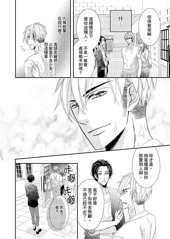 《金发不良少年的激烈H》漫画最新章节第21话免费下拉式在线观看章节第【5】张图片