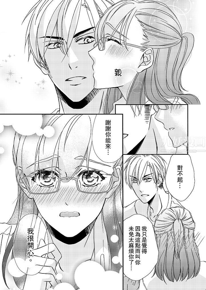 《金发不良少年的激烈H》漫画最新章节第21话免费下拉式在线观看章节第【8】张图片